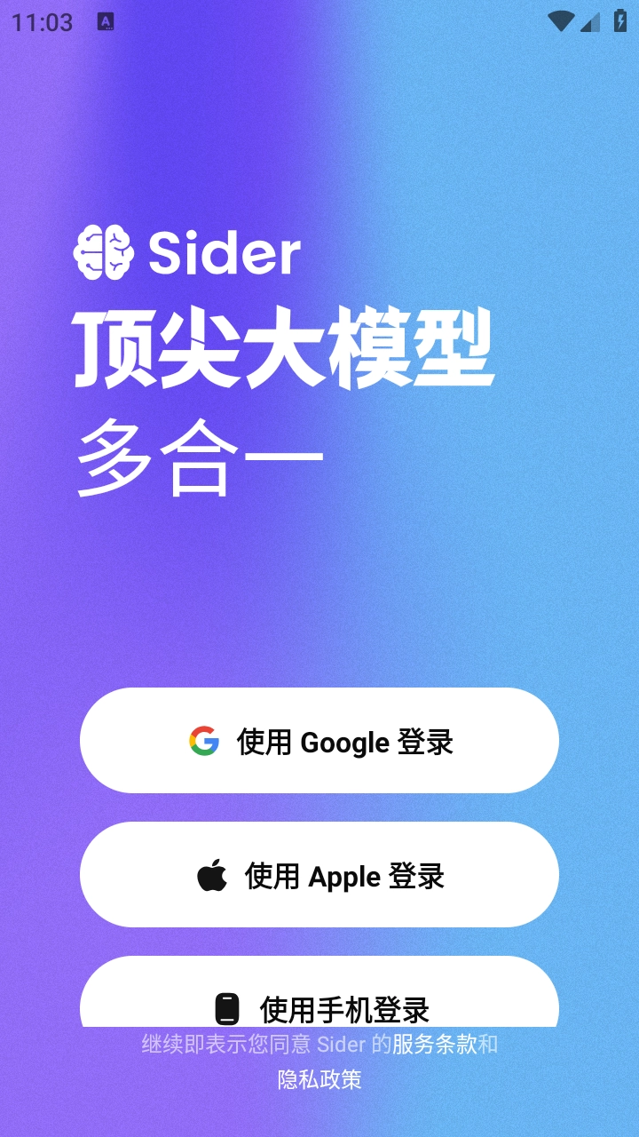Sider无广告版图2