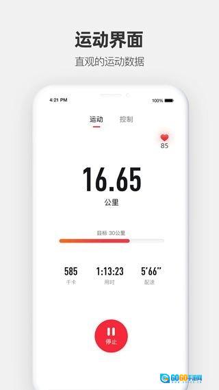 运动秀免费版图3