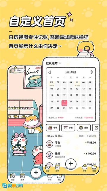 喵喵记账绿色版图4