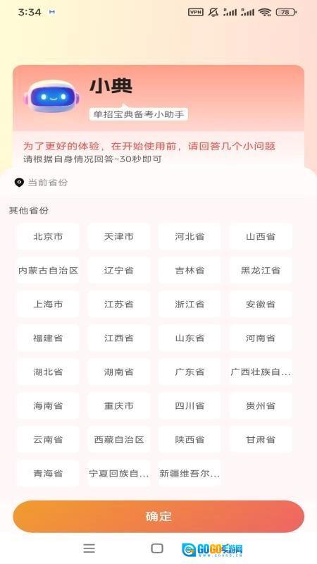 湘微单招宝典手机免费版图4
