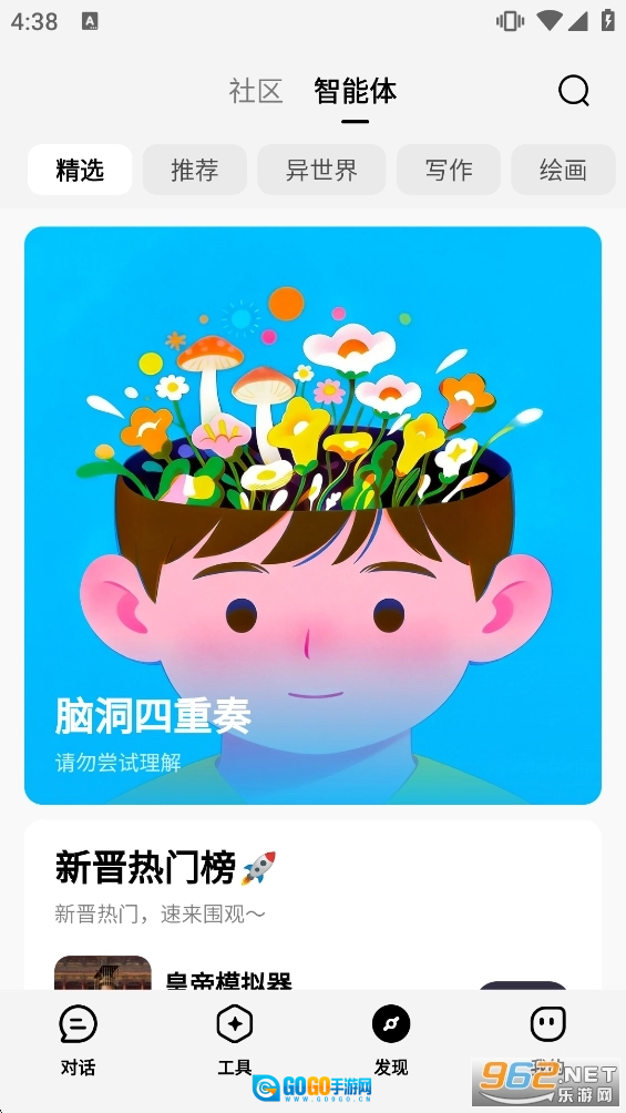 文心安卓版图5