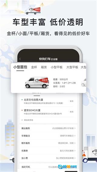 快狗打车无广告版图2