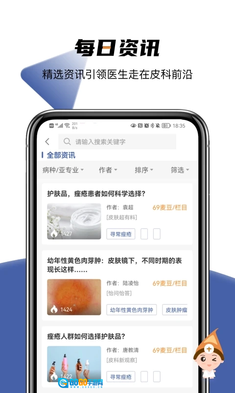 优麦医生安卓直装版图4