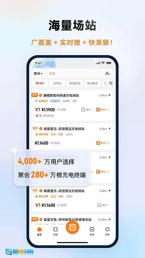 星星充电正版图3