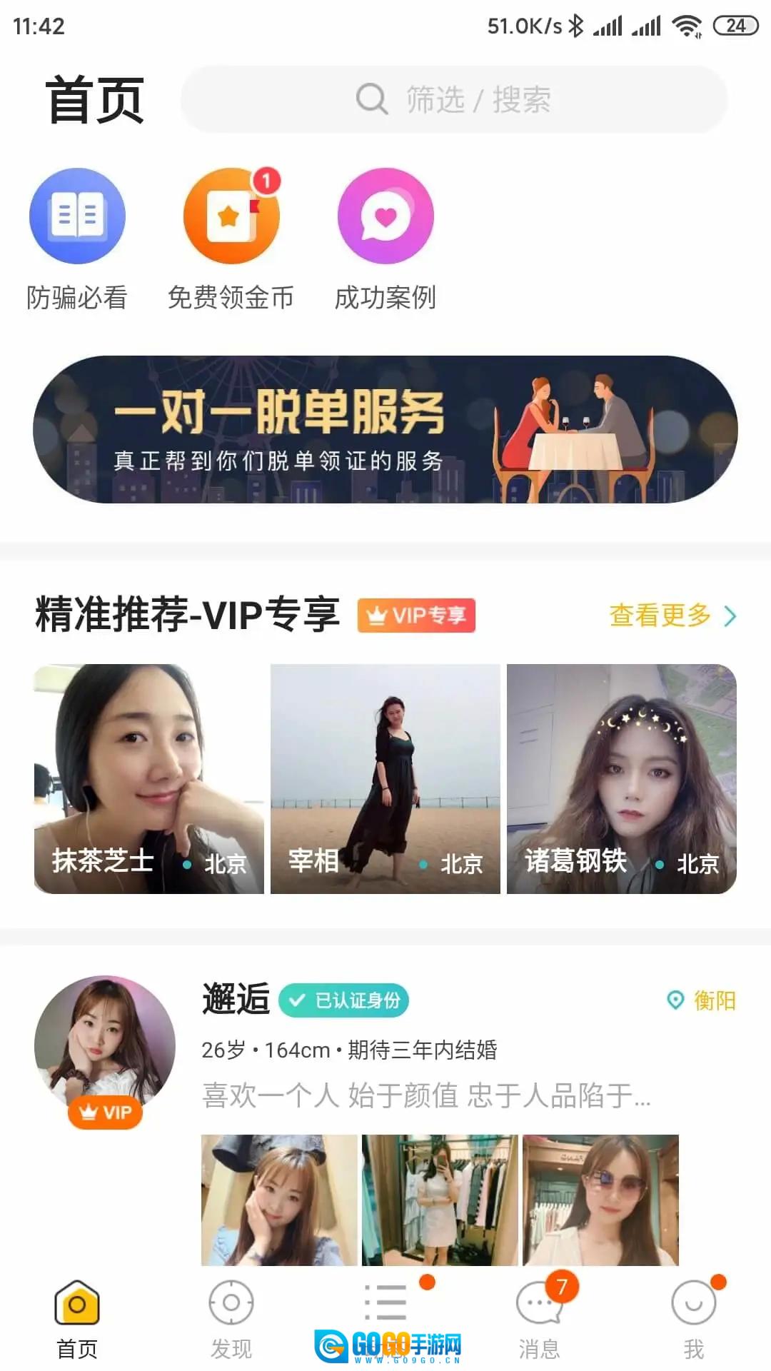 拍拍交友免费原版图4