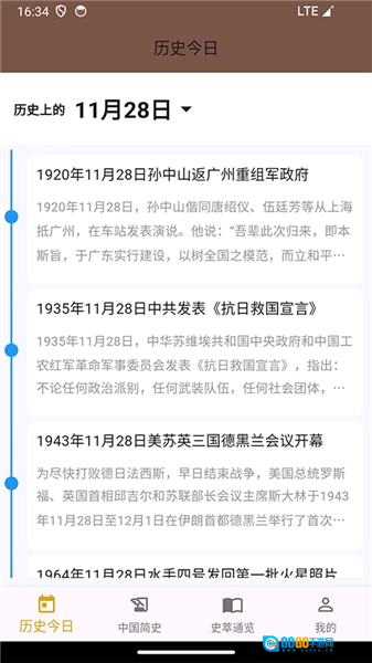 史记手机最新版图2