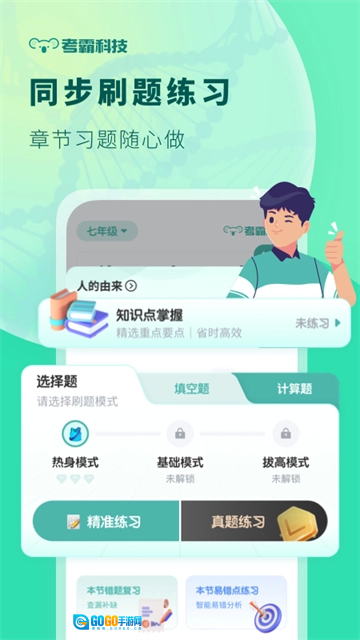 初中生物安卓直装版图5