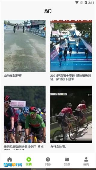 去骑自行车安卓直装版图4