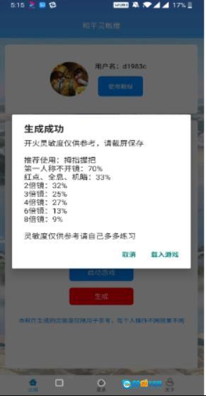 和平精英灵敏度生成器直装版图3