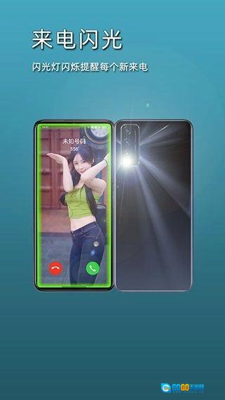 智能来电闪光灯最新版图1