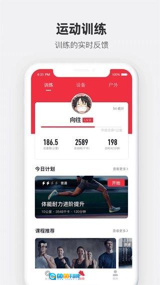 运动秀免费版图4
