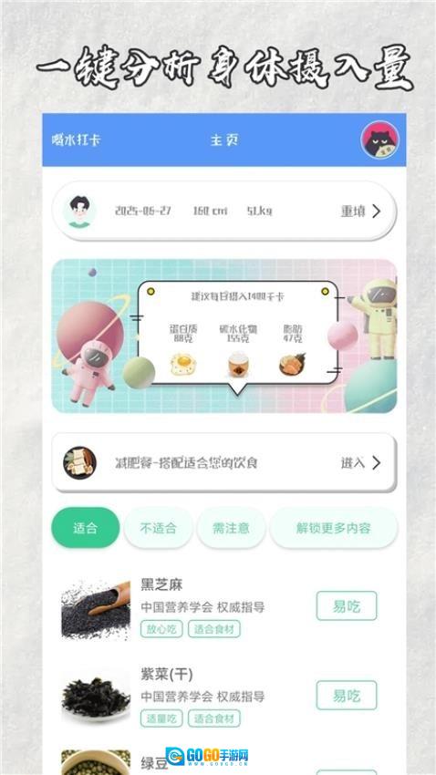 快减肥最新免费版图1