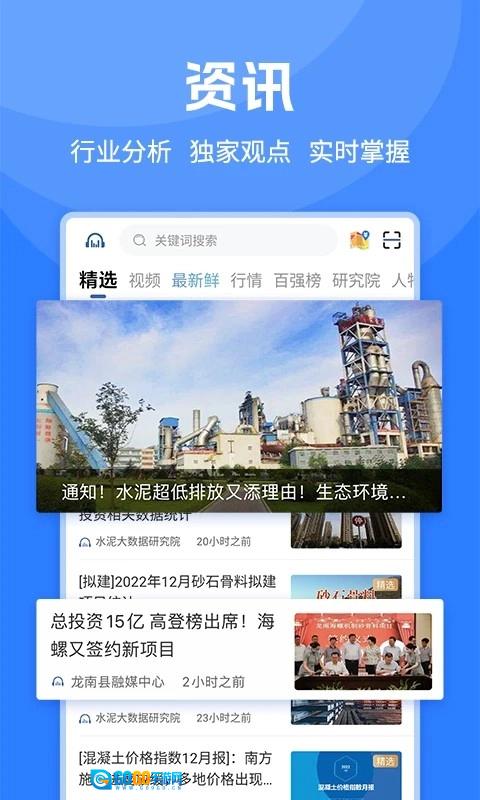 水泥网最新免费版图3