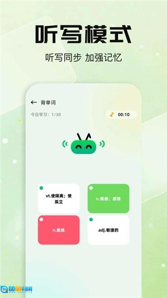 默默单词直装版图3