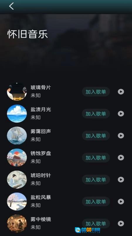 好声音播放器绿色版图4