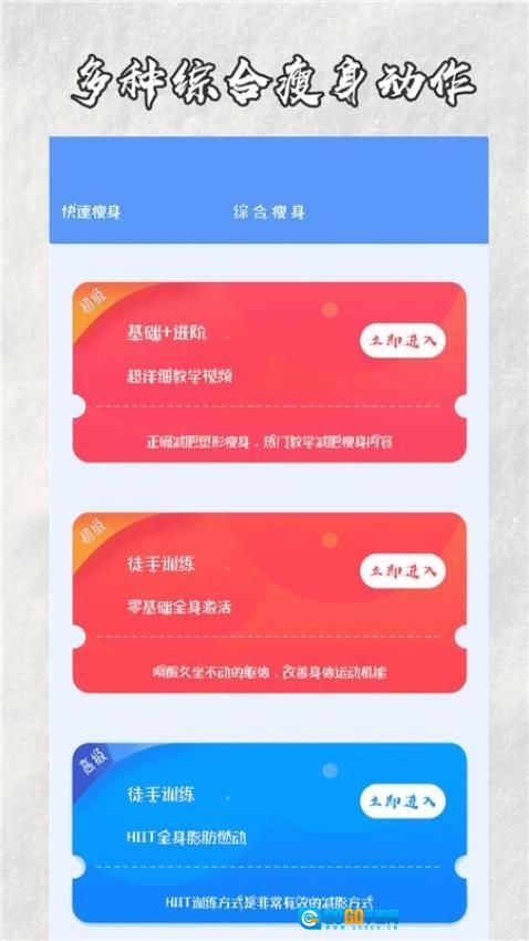 快减肥最新免费版图4