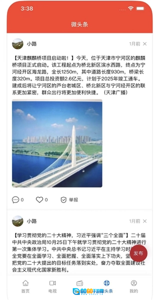 掌上宁河融媒最新版图4