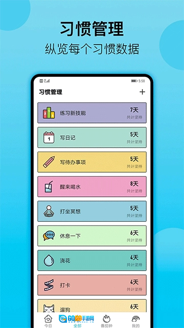 小习惯手机版图4
