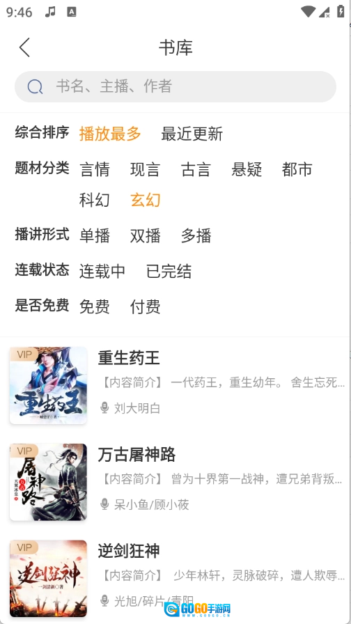 夜听书城免费原版图2