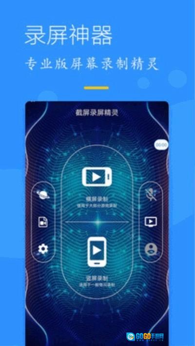 录屏精灵免费版图3