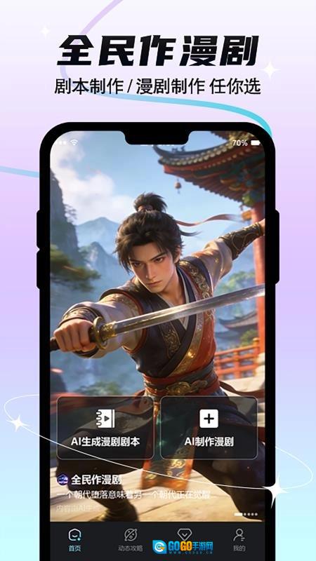 全民作漫剧直装版图4