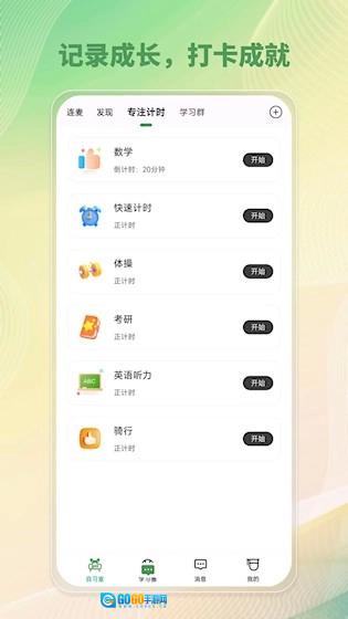 WeStudy通用版图3