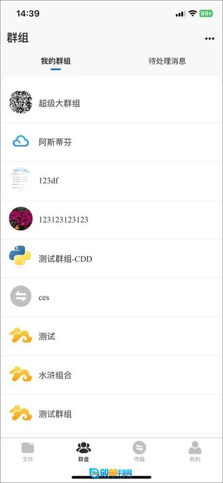 科大云盘正版图2