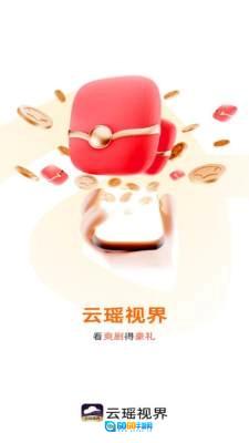 云瑶视界直装版图3