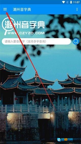 潮州音字典绿色版图2