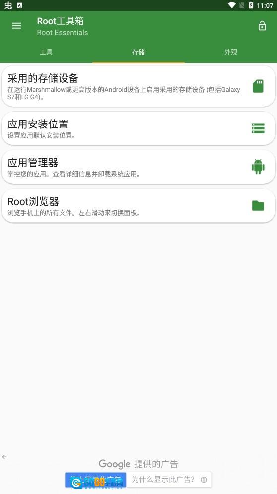 Root工具箱官方版图1