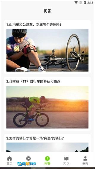 去骑自行车安卓直装版图1