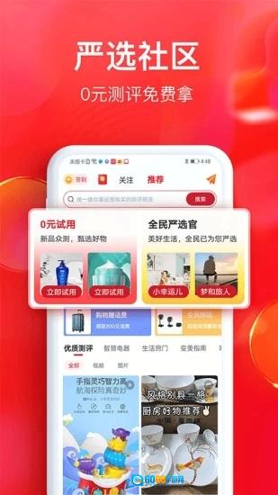 全民严选手机免费版图4