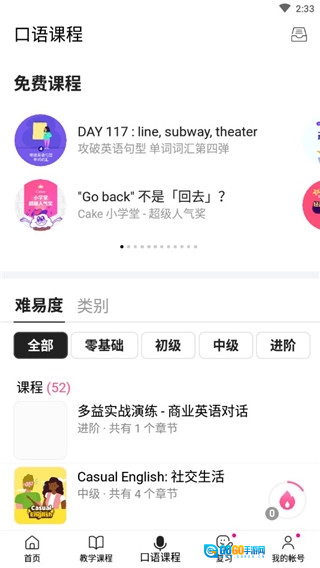 cake学英语绿色版图2