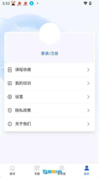 智慧高教官方版图1