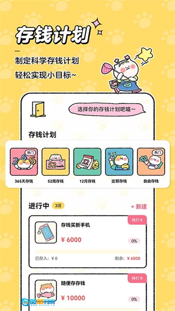 喵喵记账绿色版图1