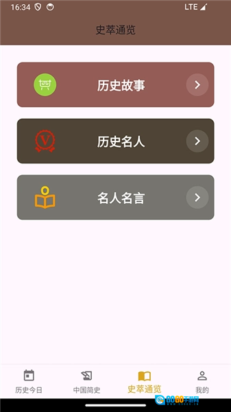 史记手机最新版图4