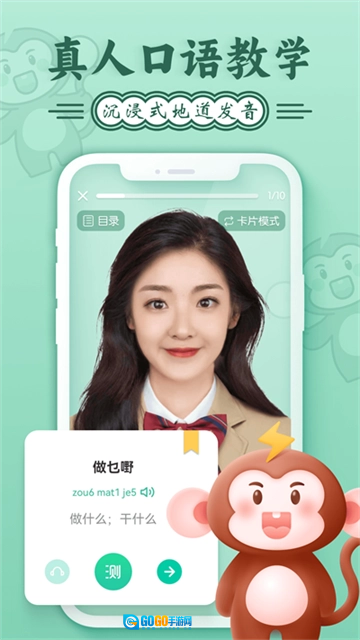 粤语学习通安卓版图4
