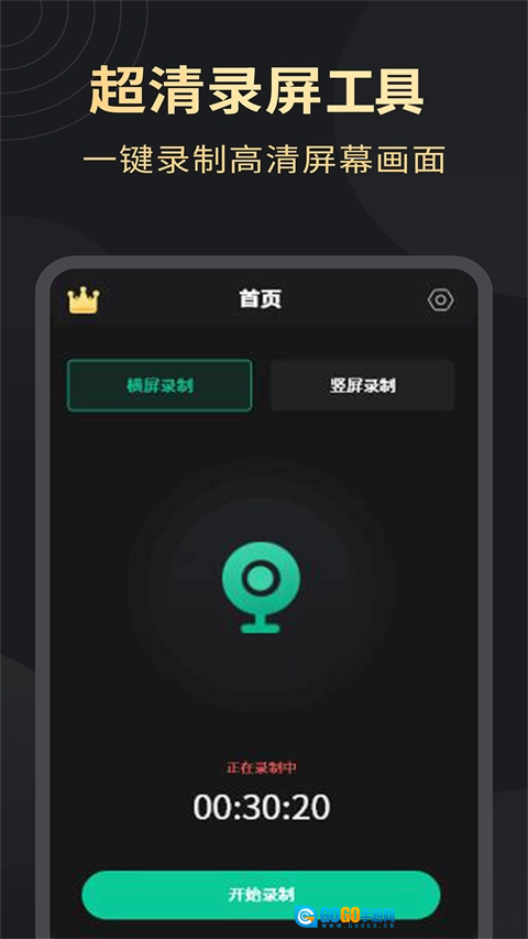 超清录屏大师手机最新版图3