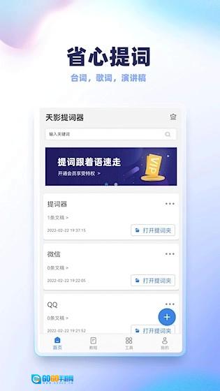 录制提词器安卓直装版图1