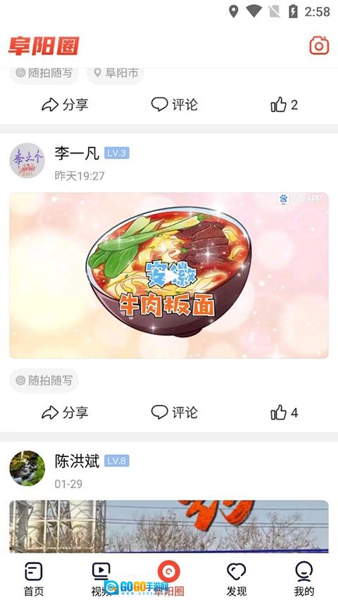今日阜阳通用版图2