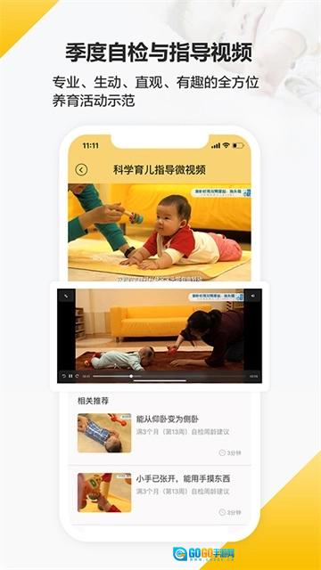 育之有道安卓版图5