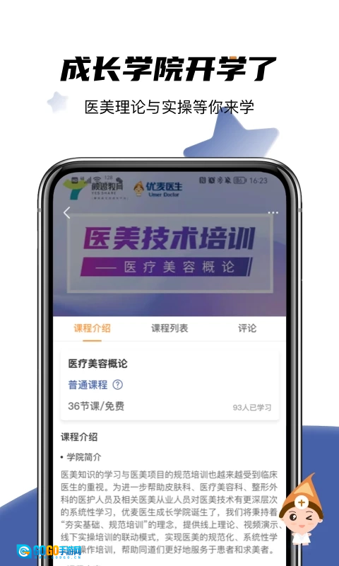 优麦医生安卓直装版图2