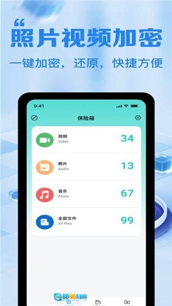 全能文件加密卫士无广告版图4