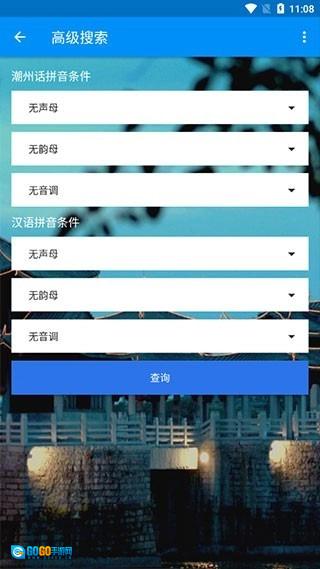 潮州音字典绿色版图1