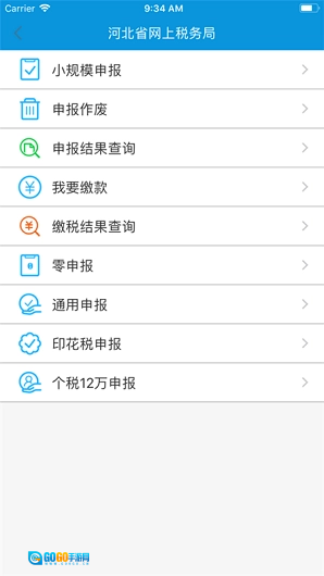河北税务安卓版图4