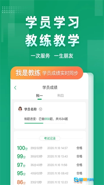 超级教练手机最新版图4