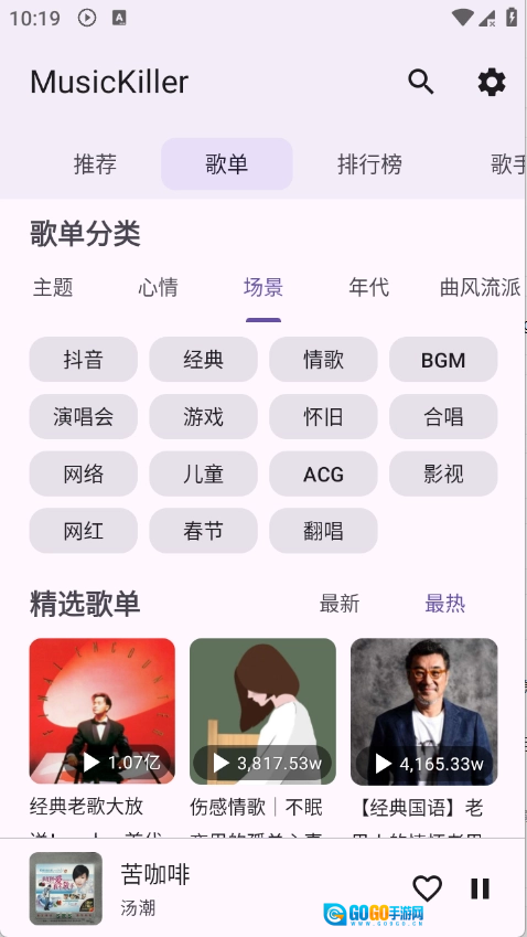 MusicKiller音乐通用版图1