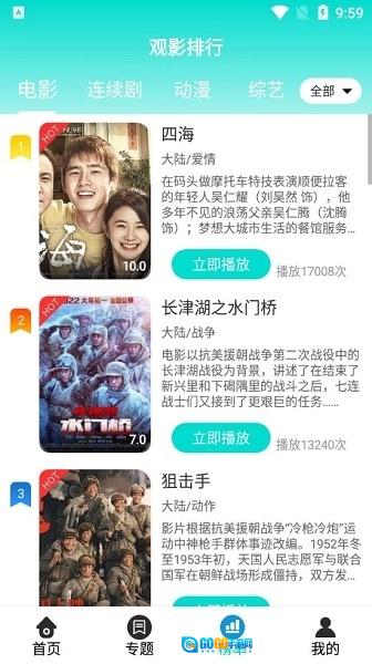 好剧影视官方版图2