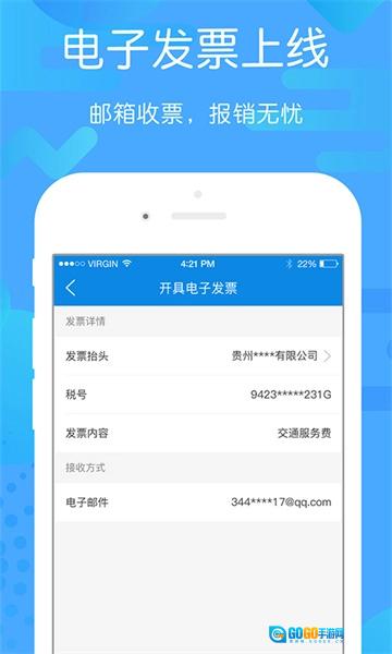贵州好行App手机版图5