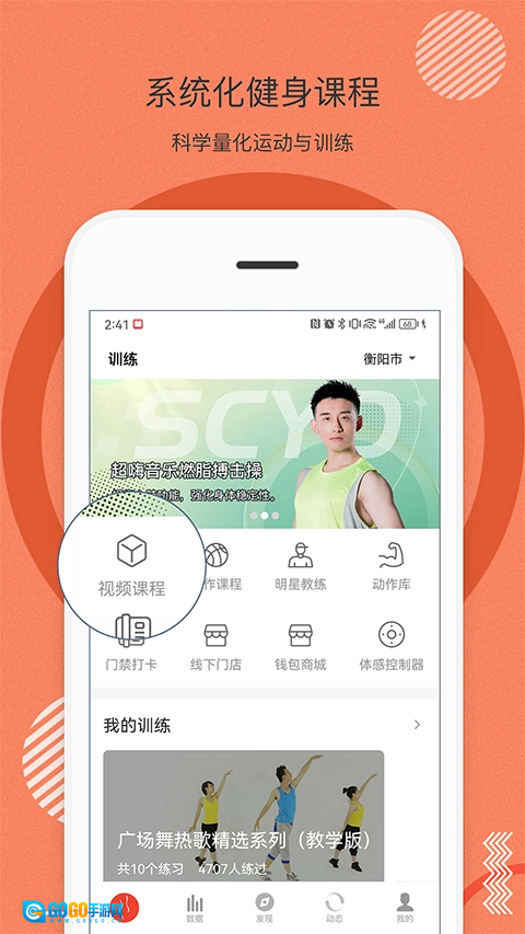 身材有道安卓免费版图1